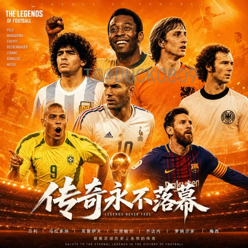 国际足联世界杯专题：绿茵传奇与全球狂欢的百年盛宴